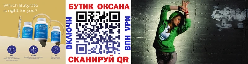 Бутират Butirat  Астрахань 