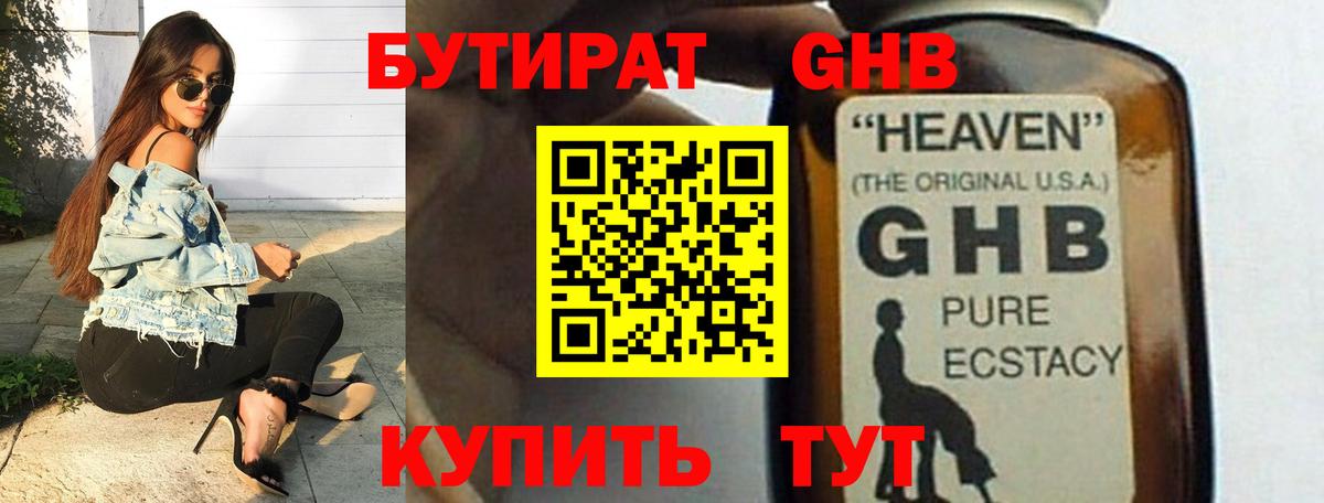 Астрахань  БУТИРАТ GHB  Вход с VPN 