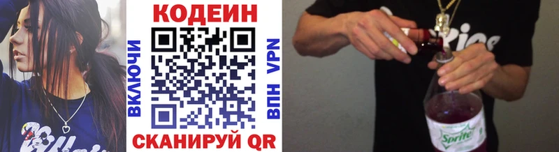 где найти   Астрахань  Кодеиновый сироп Lean Purple Drank 