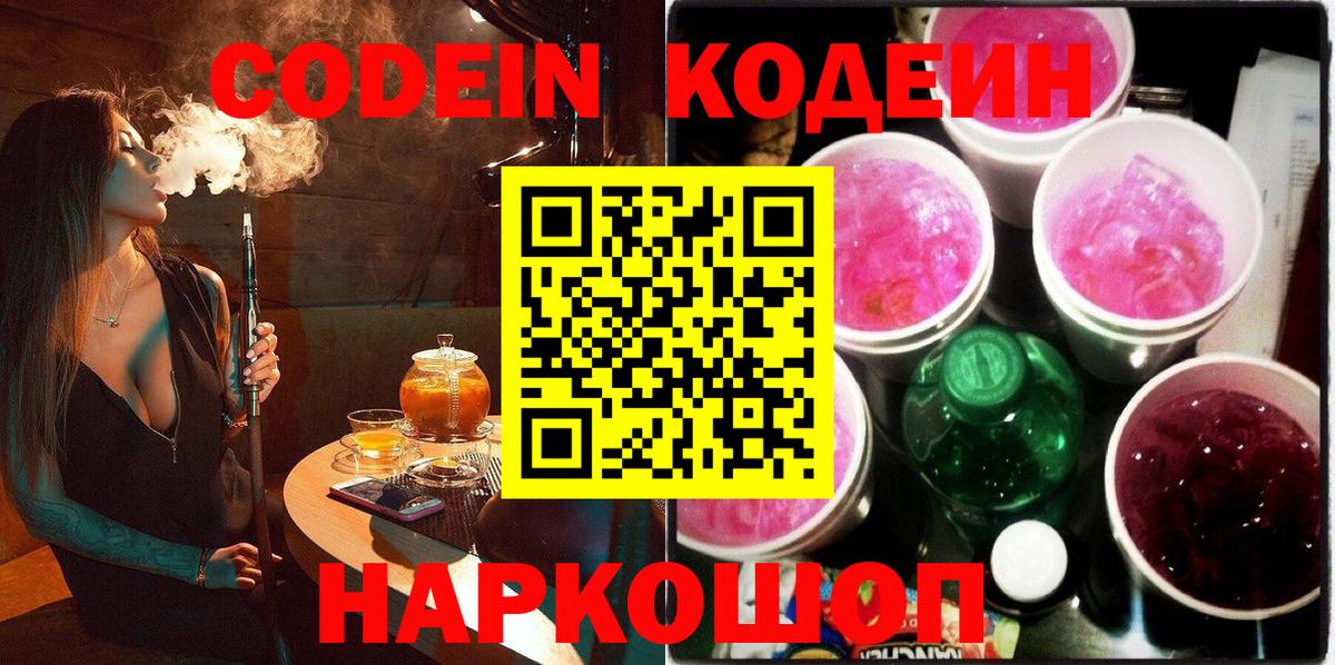 Астрахань  Кодеиновый сироп Lean напиток Lean (лин)  Вход с VPN  Кодеин напиток Lean (лин) 