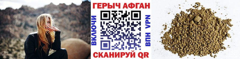 ГЕРОИН Афган Астрахань