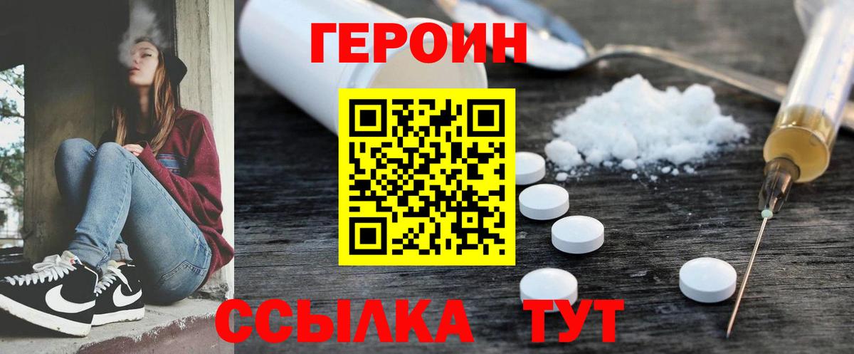 Астрахань  ГЕРОИН Heroin  ГЕРОИН  Вход с VPN 