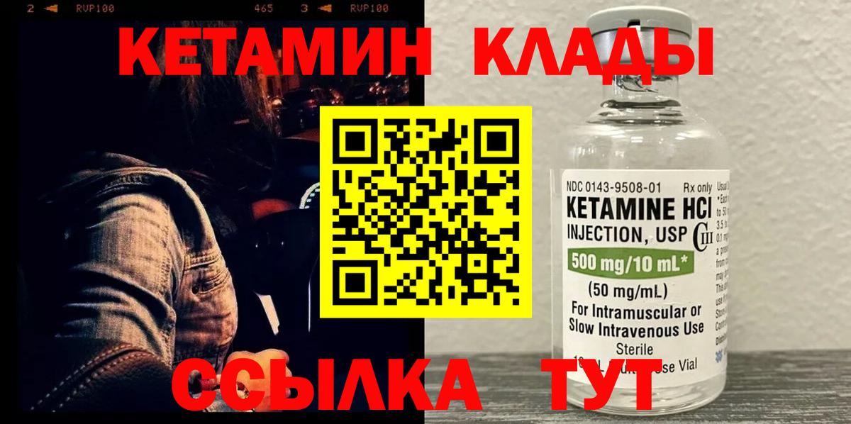 Астрахань  КЕТАМИН VHQ  Вход с VPN 