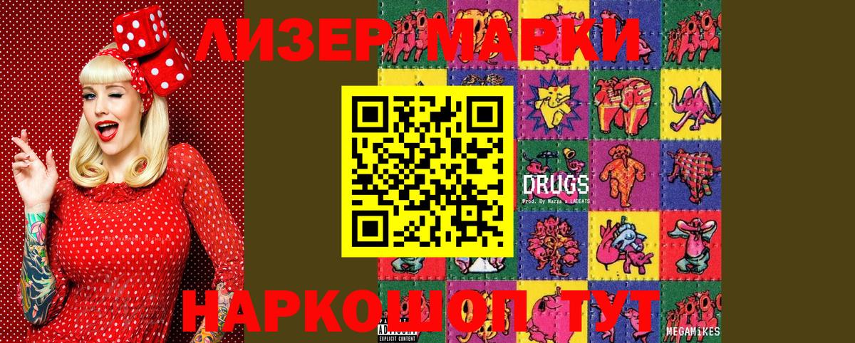 Марки NBOMe  Вход с VPN  Астрахань  Марки 25I-NBOMe 1500мкг 