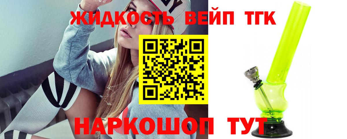 Дистиллят ТГК вейп  Вход с VPN  Астрахань 